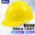 LISM安全帽工地防砸透气工程电力施工业头盔监理视察抗冲击可印字 ABS国标两面透气-黄 V型安全帽