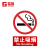 坚冠 禁止吸烟 PVC墙贴警示牌中英文图示版 消防安全禁止明火禁烟警示牌标志 消防检查