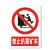 稳斯坦 WST1052 煤矿业标识牌 当心瓦斯必须戴矿工帽警告标志 安全指示牌 塑料板 禁止通行