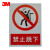 3M 超强级禁止类反光标识 夜间安全警示标识提示牌 【禁止跳下400mm*300mm】
