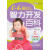 0-4岁婴幼儿智力开发百科李淑娟中国纺织出版社9787506470766 家教书籍
