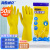 海斯迪克 HKW-93 乳胶手套 加厚劳保手套 橡胶手套清洁洗碗手套 黄色50双 S 