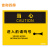 佳和百得 OSHA安全标识(当心-进入前请鸣号)500×400mm 警示标识标志贴 工厂车间 不干胶
