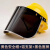 面罩保护PVC镜片防护屏耐酸碱耐高温面部支架面罩铝安全帽保护约 黄色安全帽+黑支架+黑色PVC面屏