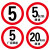 限速5公里标志牌限速标识牌15公里10公里限速牌指示牌安全交通提示牌厂区小区限速警示牌限重限高标志牌 限高4.5米(圆形铝板) 80x80cm