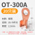 OT紫铜开口鼻A级铜线耳冷压接线端子10A60A大电流100A铜接头套装 OT-300A(20只)