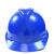 华信 ABS安全帽 小金刚V型带透气孔 一指键 蓝色
