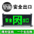 新国标消防应急灯led通电安全出口指示灯牌疏散层道通道标志灯牌 九wtt单面安全出口