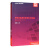 系统功能语言学文献丛书：系统功能语言学理论与实践
