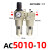 气源排水二联件SMC型AC500-10D自动处理 过滤器AW AL5000油雾器 AC5010-10