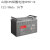 山特 UPS铅酸电池NP38-12 C12-38ah，16节