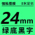 标签机色带12mm6/9/12/18/24/36mm PT-E115B/D2 24MM绿底黑字 限购1