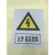 南方电网电力安健环铝板反光膜安全警示牌标识牌杆号牌标示牌标牌 止步高压危险 30x24cm