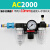 科威顿定制AC2000气动三联件BC3000气源处理器AF/AL油水分离器BL4000过滤器 AC2000+滑阀+10mm接头