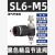 德仕登 气动气缸速度控制SL插气管可调接头节流阀调速阀SL8 10件起批 黑色SL6-M5 3天