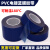 PVC电镀蓝胶带 耐高温酸碱蓝膜胶带蓝色透明膜防腐蚀无残留镀金 120mm*100m*0.1mm
