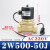 润宏工品 节能型不发热电磁电阀控制阀水阀常闭型220v 2W500-50J 一套价