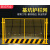 工地基坑护栏道路工程施工警示围栏建筑定型化临边防护栏杆护栏网 1.5*2米/黑黄/网格