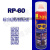 RP-60防锈剂劲力防锈润滑喷剂600ML30%螺丝松动剂除锈 RP60防锈润滑剂 600ML