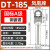 凤凰 DT185-A级镀锡-10只装 DT铜接线端子接头线耳堵油铜鼻子定制