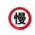 交通道路圆形限速牌三角形警示牌方形指示牌限速公里标志牌厂区停 禁止鸣笛 40*40cm