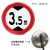 定制可限速标志牌5公里厂区交通限高20圆形道路限宽10指示牌标示牌 限高3.5米