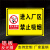 山头林村叉车限速5公里标志牌提示牌 外来车辆进入厂区限速道路减速慢行注 禁止吸烟黄色(铝.3 50x7.25