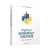 Python语言程序设计与医学实践 郭凤英、王若佳、张未未 清华大学出版社