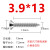 304不锈钢自攻螺丝M3 平头十字木螺丝M4加长M3.5沉头M5加粗 【304】3.9*13【2500】