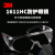 3M 1611HC防护眼镜防尘防冲击防刮擦工厂访客男女防风沙实验室劳保护目镜 1副装(防刮型)