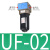 惠世达 SHAKO新恭型气源处理器二联件UFR/L-02调压阀UR-03过滤器UF-04 UL UF-02 