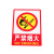 谋福 9678 PVC墙贴安全标识牌禁止吸烟标志牌 警告警示牌提示牌 F1 禁止烟火(加大款23.5*33cm）