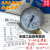 上海天川Y-60压力表 气压表/Y60水压表/氧气压力表 压力表头 乙炔压力表0.25mpa