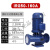 福奥森 IRG立式管道离心泵锅炉热水循环增压泵冷却塔加压泵三相 IRG50-160A(2.2KW)