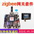 ZigBee网关开发套件WiFi红外遥控ONENET物联网APP远程带协议栈 ZigBee网关套