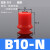 机械手配件真空吸盘工业B5/B8/B10/B15硅橡胶高回弹吸盘吸嘴气动 B10-S硅胶(红色)