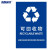 海斯迪克 HKQJ01 垃圾标识 垃圾分类贴纸宣传贴纸挂图 可回收垃圾 （15×20cm）