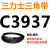 C3683到C5000三力士三角带c型皮带A型B型D型E型F型电机工业传送形 褐色 C3937