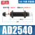 铸固 可调缓冲器 AD油压ACJ液压阻尼器减震耐用气缸防撞机械手配件稳速器 AD2540-5 
