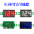 定制直流数显电压电流表表头23线电瓶电动车电压表LED数字电压表 0.36寸 三线 蓝色 0-100VDC