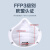 霍尼韦尔（Honeywell）FFP3口罩SuperOne32007欧盟认证原装进口防飞沫罩杯头戴 1032501-V2杯型低阻16只/盒 独立 授权