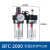 油水分离器BFC2000BFC4000双联件过滤调压阀气源处理 BFC2000+正泰8的接头