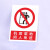 禁止吸烟严禁烟火电力安全标识牌工厂车间生产标语施工重地禁止攀登拍照合闸跨越警示警告提示牌塑料板定制 禁止烟火 30x40cm