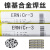 ERNiCr-3镍基焊丝INCONEL600焊丝82焊丝182焊丝ERNiCrFe-3焊丝1.6 ERNiCr3镍基焊丝1.2mm(15公斤