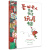 圣诞老人：世界头号玩具专家（奇想国童书）圣诞节的礼物书！