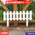 瑞力马（RUILIMA）塑料栅栏围栏庭院白色栅栏装饰花园花坛幼儿园圣诞围栏栅栏小篱笆 加强型 圆头50×13