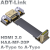 定制ADT HDMI2.0公对母内置型延长线支持2K/144hz 4K/60Hz弯头扁 A1-A4T 3cm