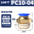气动快插气管接头PC10-03螺纹直通快速接头4-M5/PC6-01/PC8-02 蓝色PC1004（100个包）