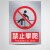 曼川 安全警示牌 禁止拍照标识牌 铝板UV 20*30CM 消防工地施工标示牌可定制 