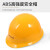 哥尔姆 安全帽工地 工人施工建筑国标防撞帽子电工加厚abs工作帽头盔 GM726 黄色